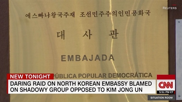  스페인 주재 북한대사관 괴한 침입 사건을 보도하는 CNN 뉴스 갈무리.