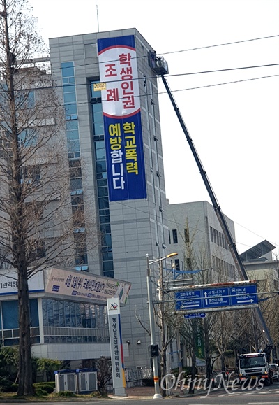  경상남도청 낮은편 건물 외벽에 "경남학생인권조례, 학교폭력을 예방합니다"고 쓴 대형 펼침막이 내걸렸다.