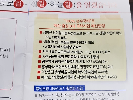 홍문표 의원이 지난 1월 지역 주민들에게 보낸 의정보고서 내용이다.