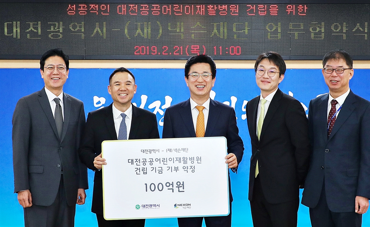 지난 2월 21일 대전시청 중회의실에서 열린 (주)넥슨재단과 대전시의 대전공공어린이재활병원 건립 후원 협약식. 넥슨은 앞으로 4년 동안 100억 원을 후원하기로 했다.