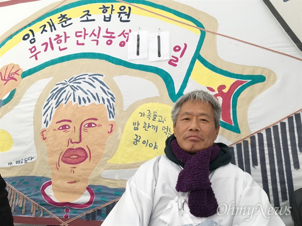  지난 12일 콜텍 해고노동자 임재춘(57) 조합원이 곡기를 끊었다. 회사측이 교섭 중단을 선언했기 때문이다. 임씨는 회사측에 교섭 재개를 요구하며 단식을 이어가고  있다. 