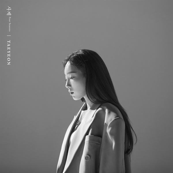  태연의 신보 '사계'