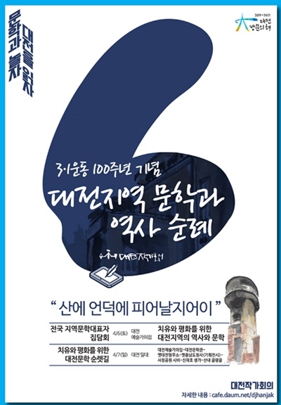  내달 7일 '대전지역 문학과 역사 순례' 행사에서는 문학인들의 해설을 들으며 대전 지역 문학사와 지역사를 한 번에 돌아볼 수 있다.