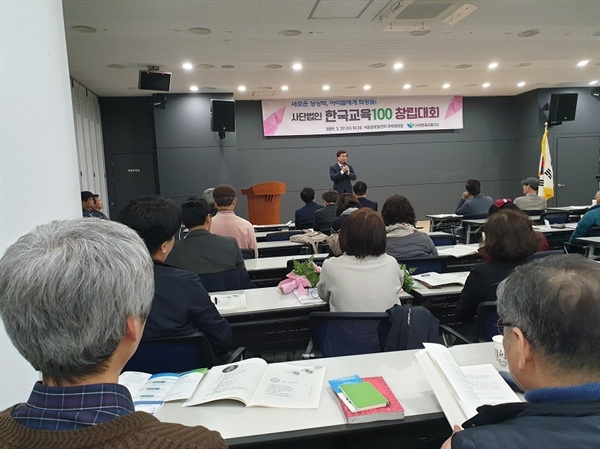 3월 27일 서울글로벌센터에서 회원 등 80여 명이 모여 <(사)한국교육100>을 창립하였다.