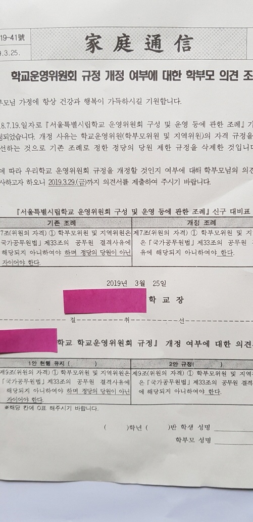 교육청 공문에서 안내한 예시안 1과 예시안 2를 그대로 가정통신문에 담고 있다. 다양한 의견수렴이라기보다 양자 택일하여 동그라미를 치게 했다.