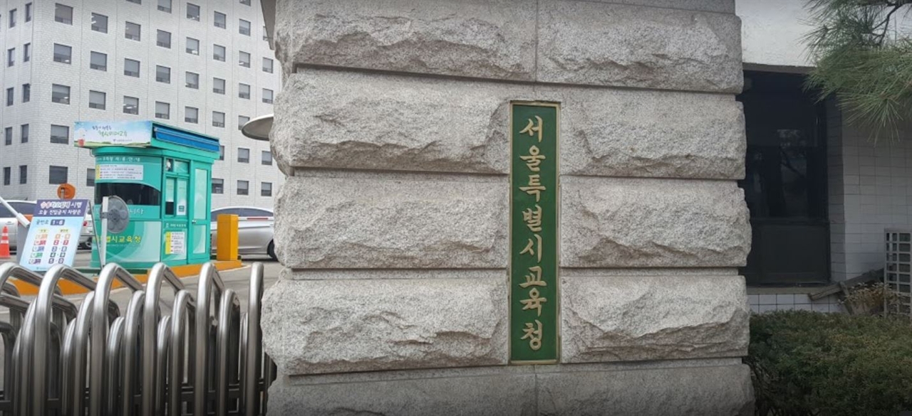 서울시교육청