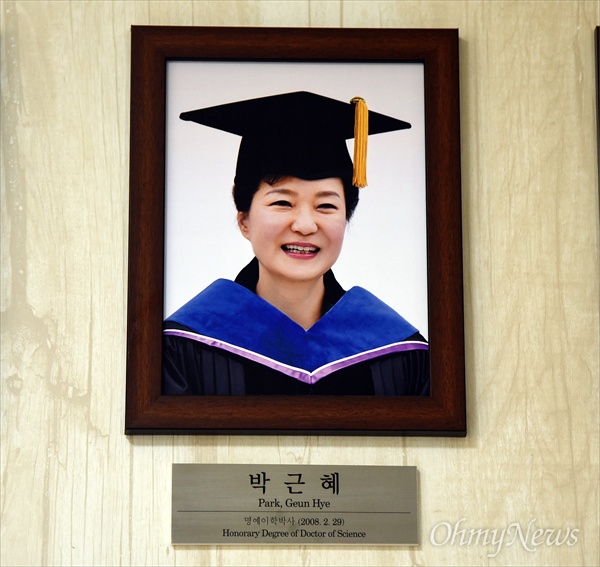 카이스트 본관 1층에 전시되어 있는 '명예박사 학위 수여자' 맨 윗줄에 있는 박근혜 전 대통령 사진.