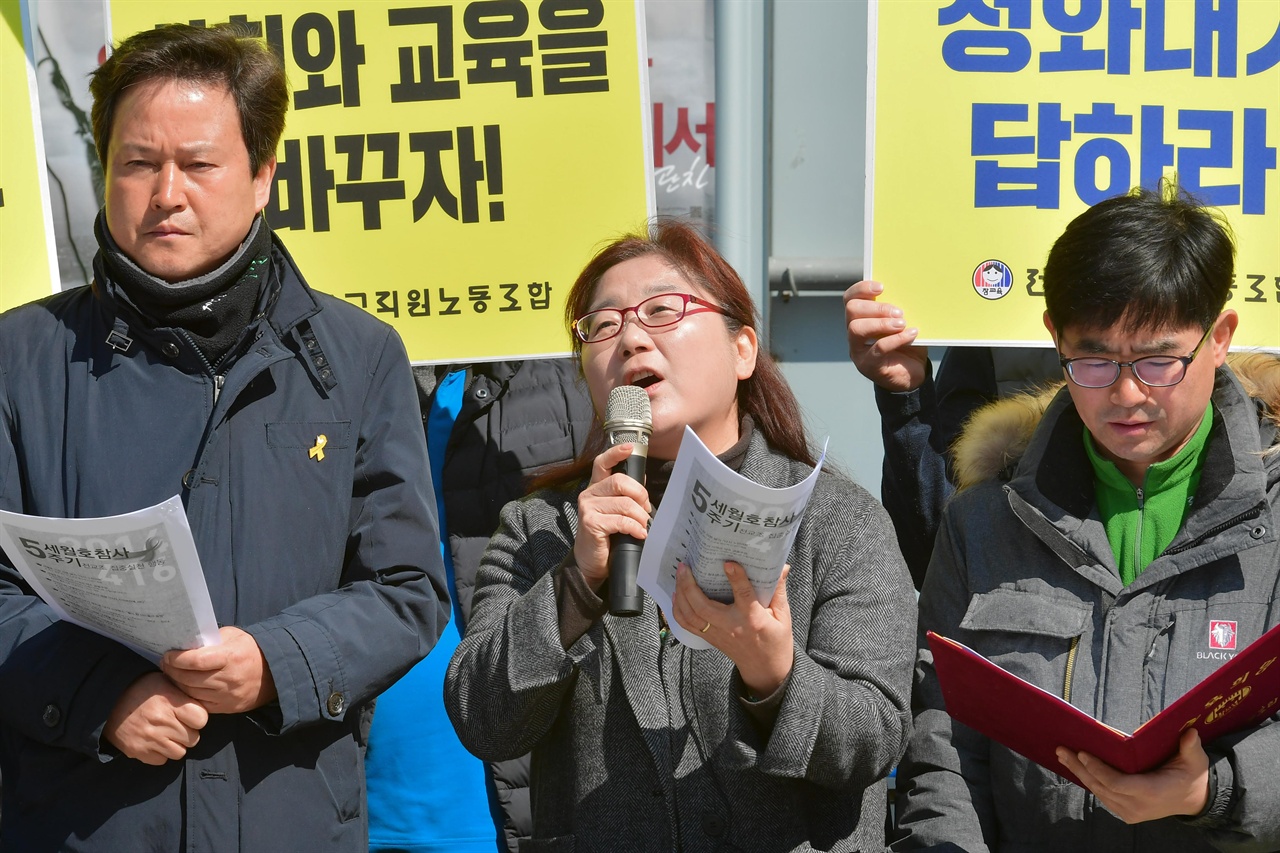  전국교직원노동조합 조합원들과 세월호참사 희생자 유가족들이 2일 오전 서울 종로구 광화문광장에서 '4.16 세월호참사 5주기 교사 집중 실천활동 선포와 전면 재수사 요구' 기자회견을 열고 “세월호 참사의 진상규명과 책임자 처벌”을 요구하고 있다. 2019.04.02