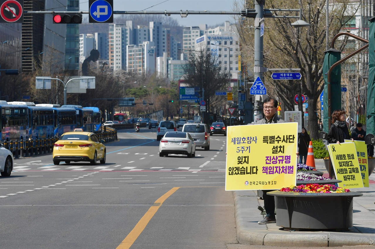 2일 오전 전국교직원노동조합 조합원들이 광화문 광장 인근에서 '4.16 세월호참사 5주기'를 맞이해 "세월호 참사 진상규명과 책임자 처벌"을 촉구하는 피켓 홍보전을 펼치고 있다. 2019.04.02