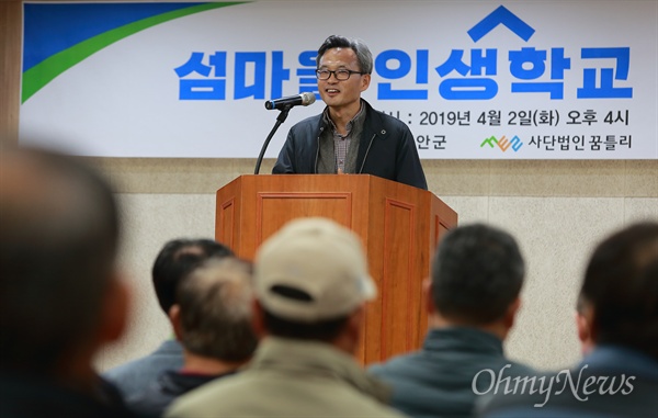  사단법인 꿈틀리 오연호 이사장이 '섬마을 인생학교 개교식'에서 축사를 하고 있다.