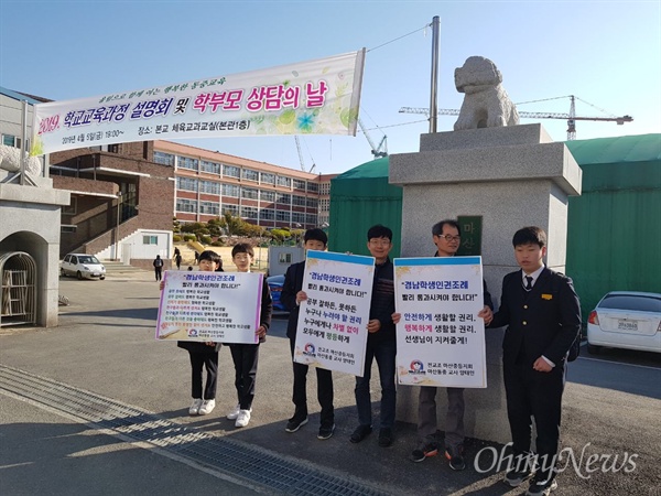  양태인 교사와 학생들은 4월 3일 아침 마산동중학교 앞에서 학생인권조례 통과를 요구하며 손팻말을 들고 서 있었다.