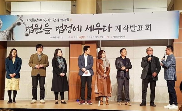  지난 1일 서울 용산에서 진행된 연극 <법원을 법정에 세우다> 제작발표회 현장. 개그맨 노정렬의 사회로 배우들이 무대 인사를 하고 있다.