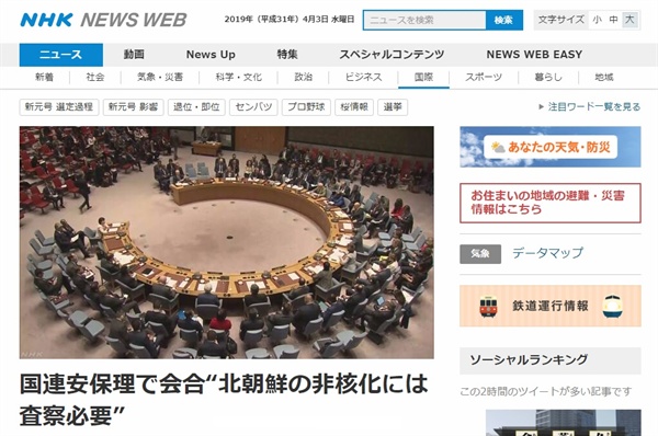 유엔 안전보장이사회의 북한 핵시설 관련 논의를 보도하는 일본 NHK 뉴스 갈무리.