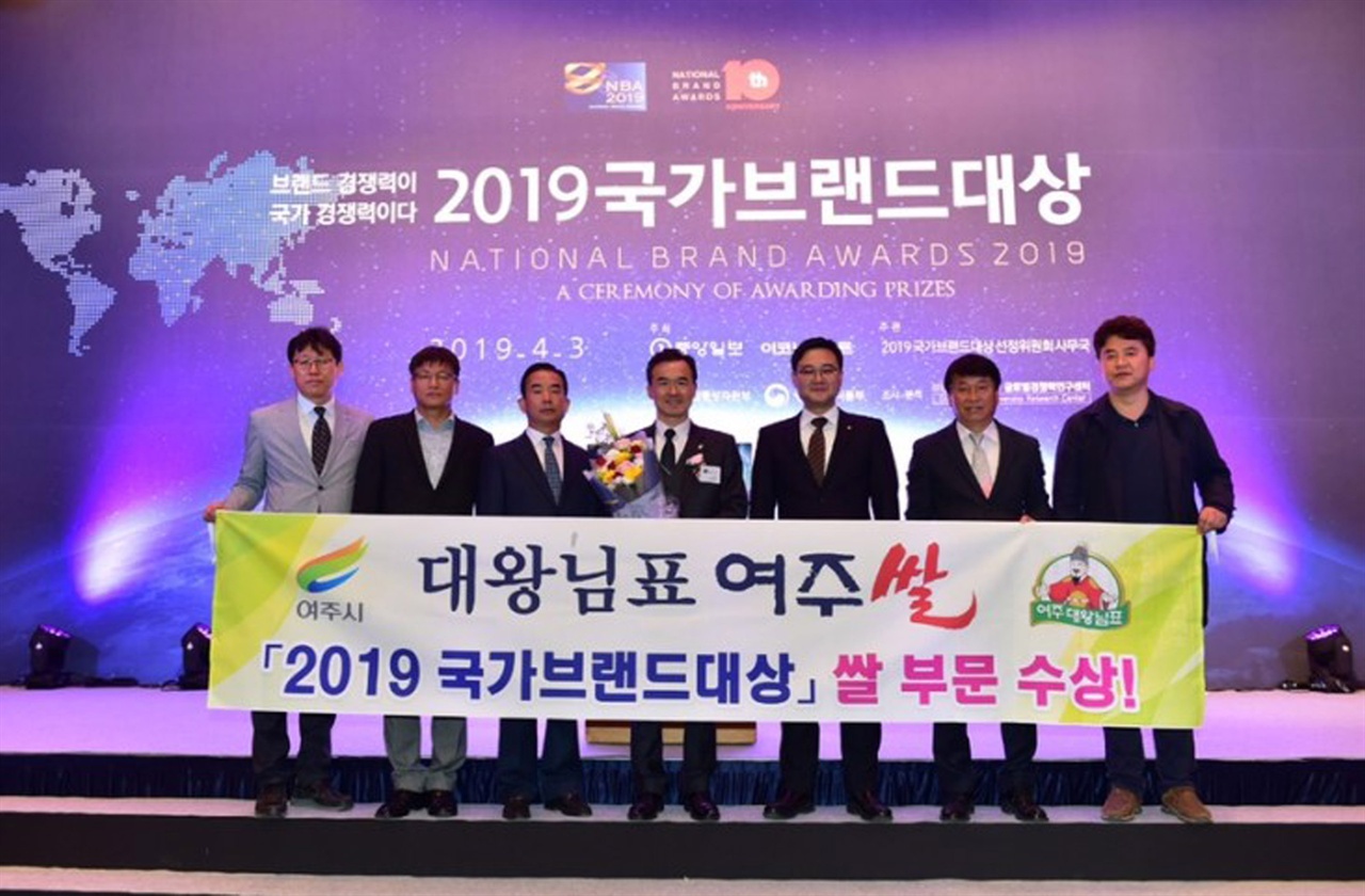 대왕님표 여주쌀 2019국가브랜드대상 수상 모습