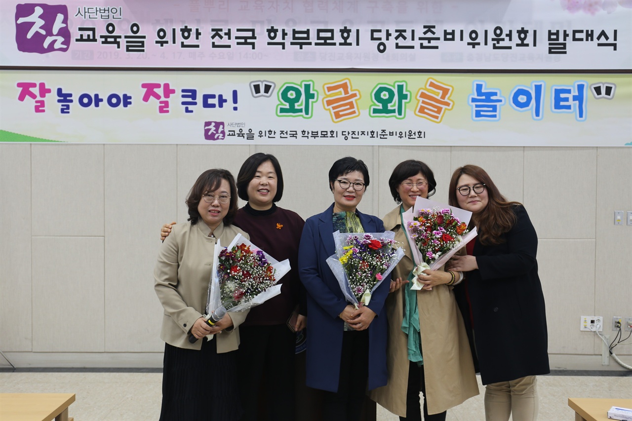 3일 참교육을 위한 전국학부모회 당진준비위가 발대식을 열고 정식 출범을 준비하게 됐다.