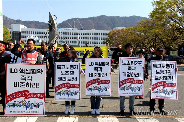  전국민주노동조합총연맹 경남본부, 경남 특수고용노동조합 대표자회의는 4월 4일 경남도청 정문 앞에서 "문재인 정부는 특수고용노동자 노동기본권 보장을 위한 ILO 핵심협약 비준, 노조법 2조 개정을 즉각 추진하라"고 촉구했다.