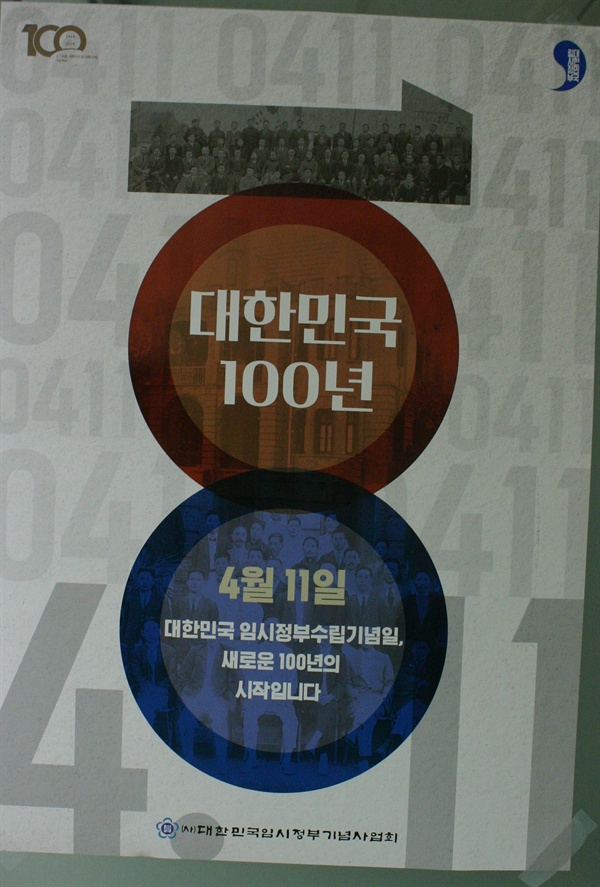 대한민국 100년 포스터