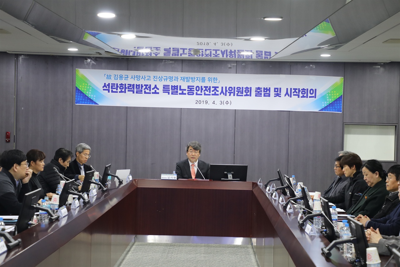 고 김용균진상규명위가 지난 3일 공식 출범하고 첫 회의를 가졌다.