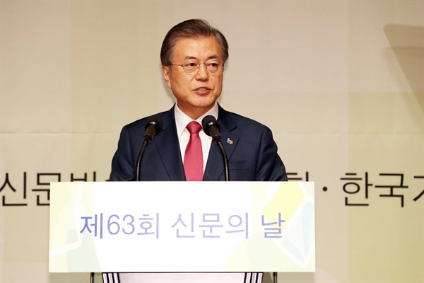 문재인 대통령이 4일 서울 한국프레스센터에서 열린 제63회 신문의 날 기념 축하연에서 축사하고 있다.