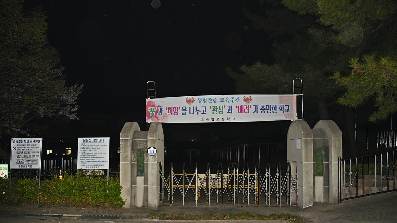 속초 중앙초등학교 속초시청에서 긴급하게 속초시민들의 대피장소로 지정했다가 화재현장에서 가깝고 자칫 화재로 피해가 우려되자 대피장소로 사용할 수 없다며 안내 문자로 통보했던 중앙초등학교.