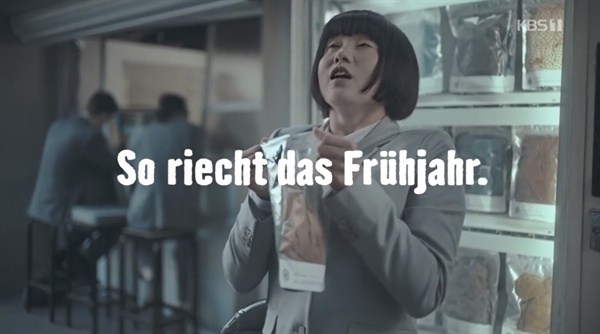 백인의 땀 냄새가 밴 옷을 사, 그 체취를 맡으며 행복해 하는 아시아 여성을 그린 독일 호른바흐의 광고. 화면에 뜨는 문구는 '봄의 냄새'라는 뜻이다. 