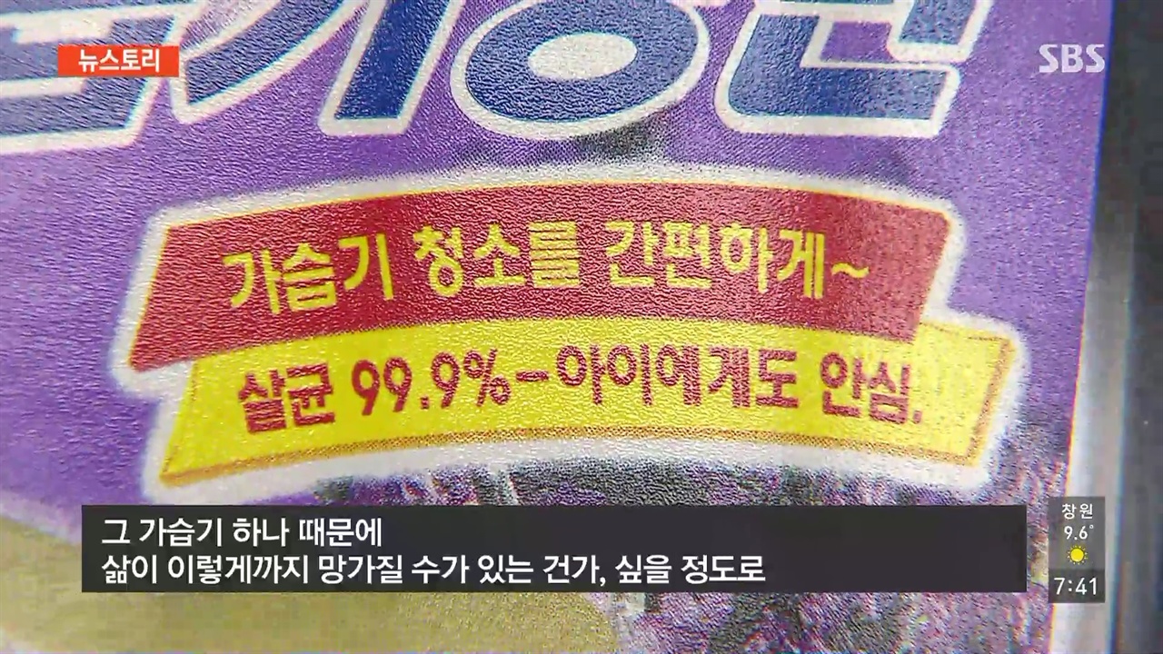  SBS <뉴스토리> '가습기살균제: 끝나지 않은 고통' 편의 한 장면