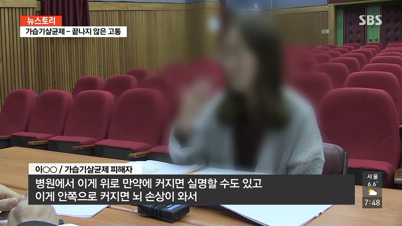  SBS <뉴스토리> '가습기살균제: 끝나지 않은 고통' 편의 한 장면