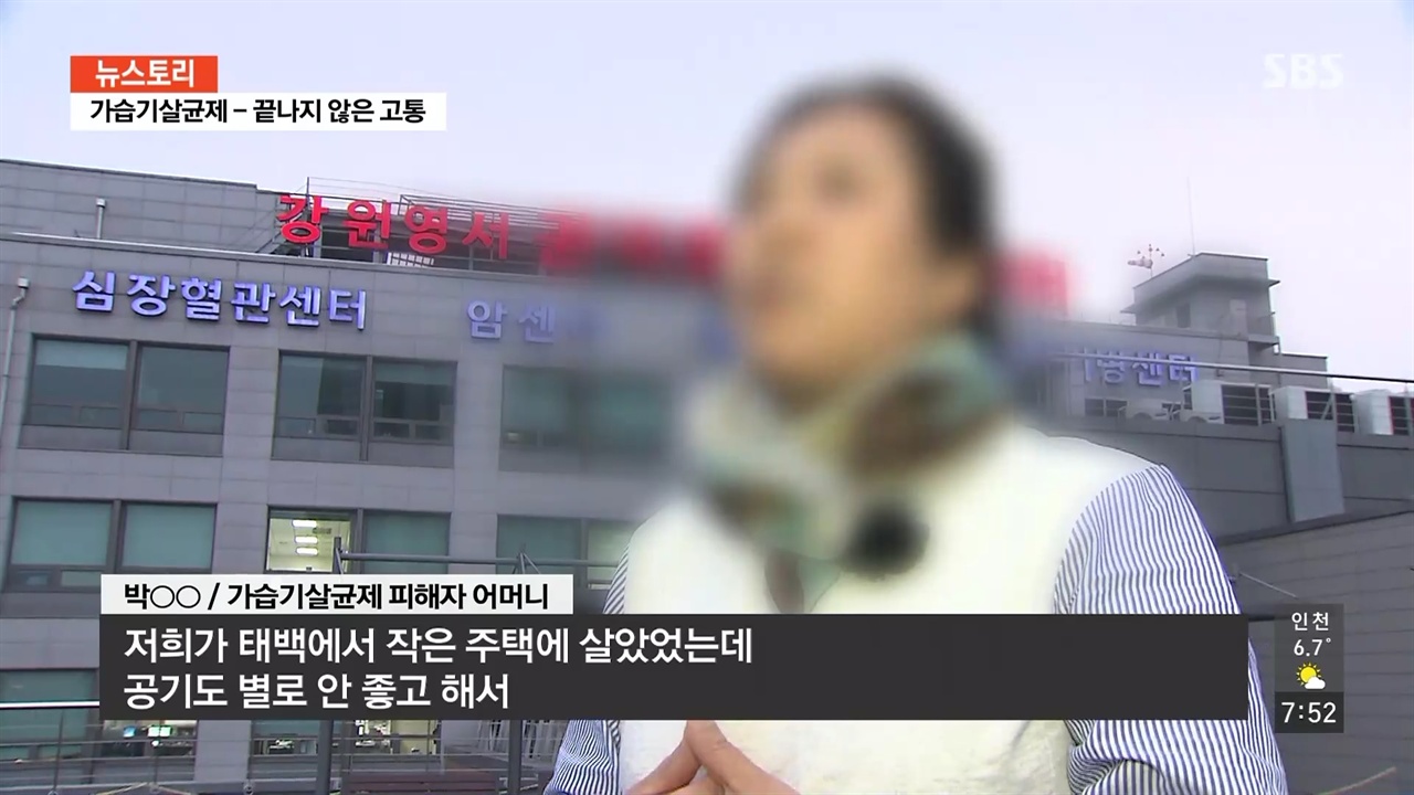  SBS <뉴스토리> '가습기살균제: 끝나지 않은 고통' 편의 한 장면