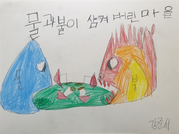 서귀포 효돈초등학교 4학년 강준서 어린이 작품