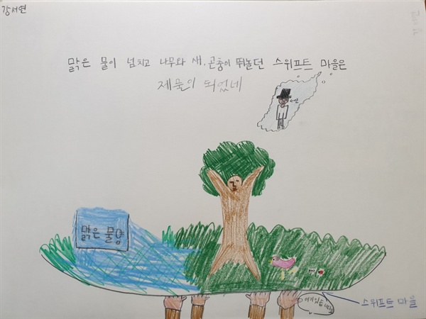 서귀포 효돈초등학교 4학년 강서연 어린이