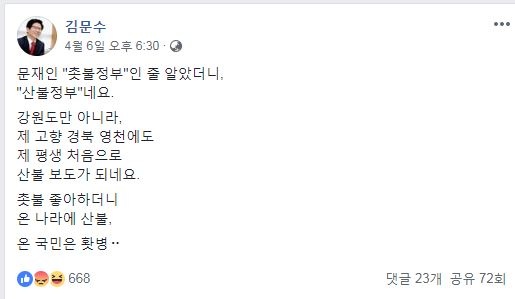  김문수 전 경기도지사가 자신의 페이스북에 게시한 글