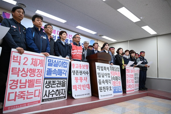 거제와 경남 대우조선 매각반대 대책위가 8일 기자회견을 개최했다