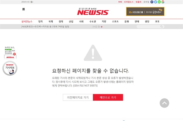 뉴시스는 윤지오씨 관련 기사를 결국 삭제했다.