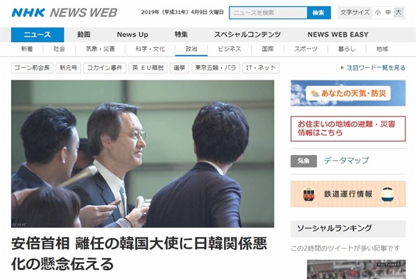 아베 신조 일본 총리와 이수훈 주일 한국대사의 회동을 보도하는 NHK 뉴스 갈무리.