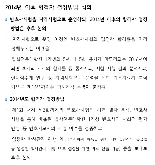  2012년 제1회 변호사시험 합격자 발표시 법무부가 공표한 보도자료의 일부.