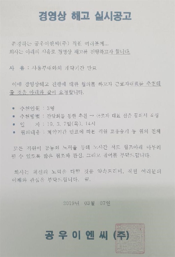 노동자들이 받은 해고공고 십수년간 일해왔지만, 간접고용 노동자라는 이유로 '해고'를 안내받은 노동자들. 이들에게 공공부문 정규직 전환은 먼 이야기일 뿐이다.