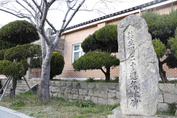 목포공생원 창립 20주년 기념비. 한때 친일파라며 터부시했던 지역주민들이 1949년 공생원 창립 20주년을 맞아 세워준 비석이다.