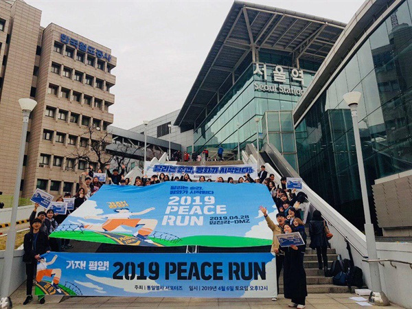  판문점 선언 1주년’ 기념‘가자! 평양, 2019 PEACE RUN’