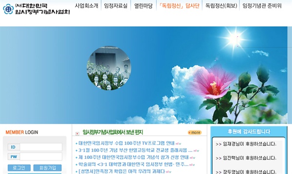 (사)대한민국임시정부기념사업회 홈페이지.