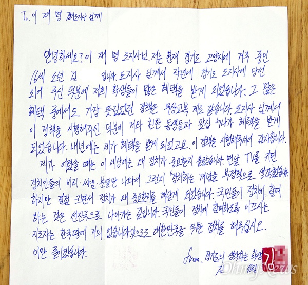 이재명 경기도지사가 지난 9일 내년에 고등학교에 입학하는 한 학생으로부터 받은 편지.