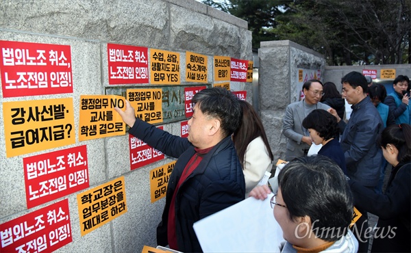  전교조대전지부와 대전지역 시민사회단체들은 10일 오후 대전교육청 정문 앞에서 '노조전임 인정과 학교업무정사화 쟁취 대전교육주체 결의대회'를 개최했다. 사진은 결의대회 후 대전교육청 정문과 담벼락에 스티커를 붙이는 퍼포먼스 장면.