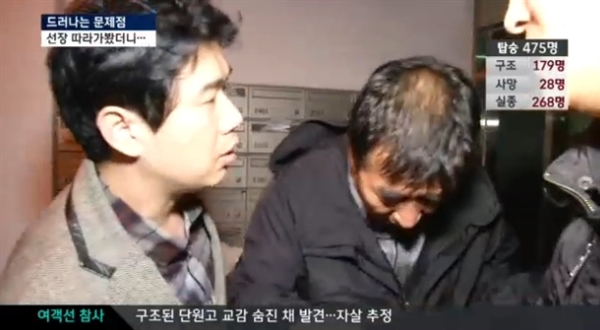 조사를 마친 뒤 해경 경찰관 아파트에 모습을 나타낸 이준석 선장(JTBC 방송화면 캡처)
