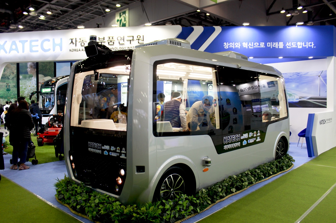 자동차부품연구원에서 여러 기업과 공동개발한 자율주행버스를 서울모터쇼 현장에 전시했다.