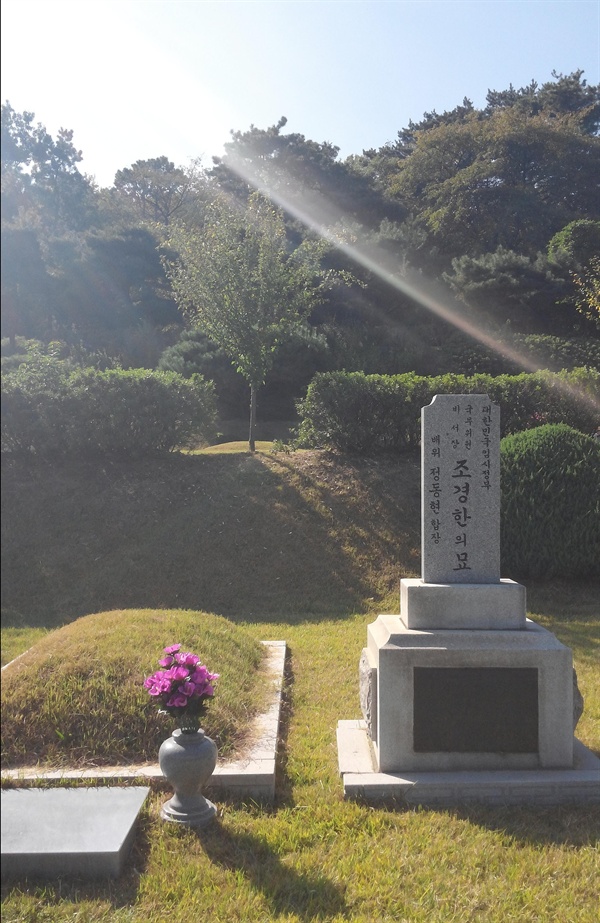 독립운동가 조경한은 1993년 돌아가시기 전 "내가 죽거든 친일파가 묻혀 있는 국립묘지가 아니라 동지들이 묻혀 있는 효창공원에 묻어 달라"는 유언을 남겼다.   