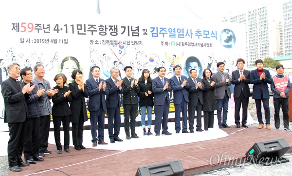 4월 11일 김주열 열사 시신인양지에서 열린 '제59주년 4.11민주항쟁 기념 및 김주열 열사 추모식'에서 참가자들이 '행사무대 제막식'을 연 두 박수를 치고 있다.