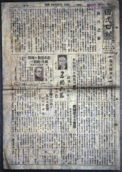 1946년 청주 국민일보 창간호