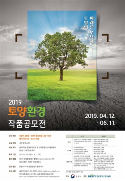 토양환경 작품 공모전 포스터
