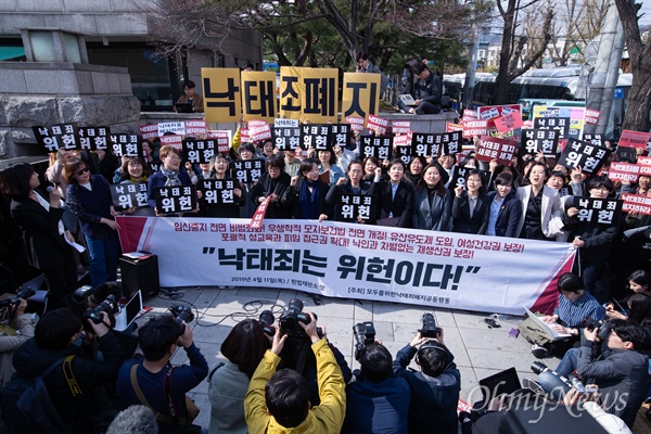 11일 오후 서울 종로구 헌법재판소에서 낙태죄가 헌법불합치 판결이 나오자 ‘낙태죄 페지’를 주장하던 여성단체 회원들이 환호를 하고 있다. 