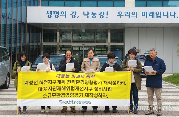 경남환경운동연합은 4월 11일 오후 2시 낙동강유역환경청 정문에서 창녕 대봉늪 공사 재개와 관련해 기자회견을 열었다.