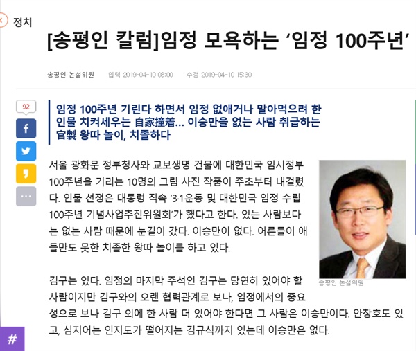 지난 10일 <동아일보>에 실린 송평인 논설위원의 "임정 모욕하는 '임정 100주년'" 칼럼 